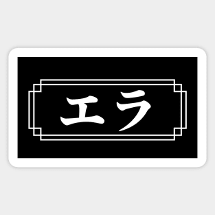 "ELLA" Name in Japanese Sticker